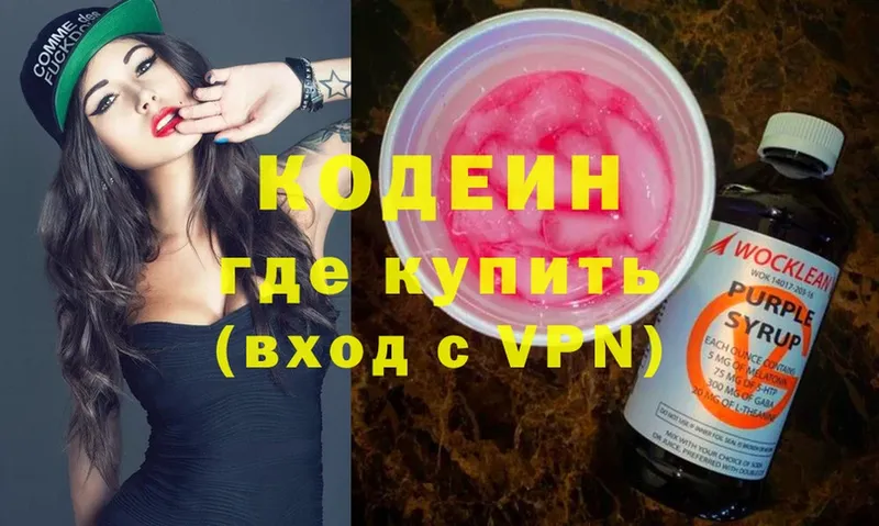 Кодеин Purple Drank  наркотики  Комсомольск 